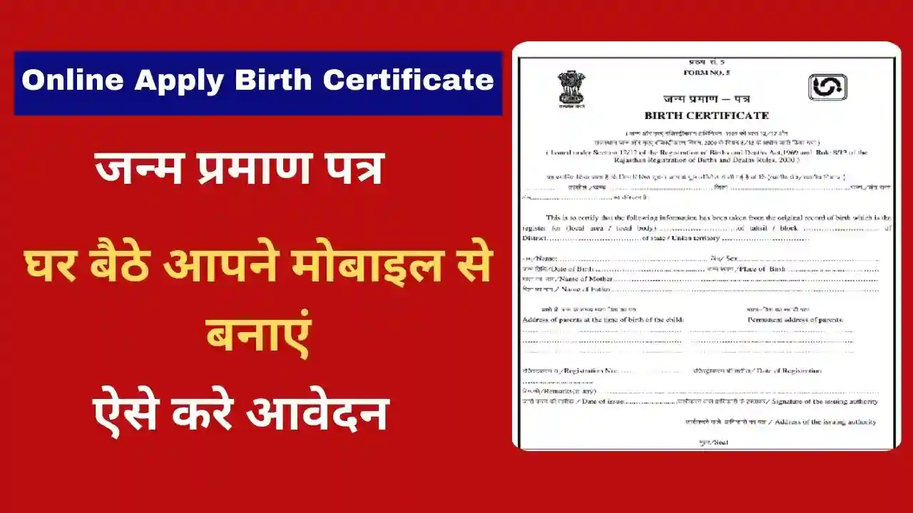 Online Apply Birth Certificate